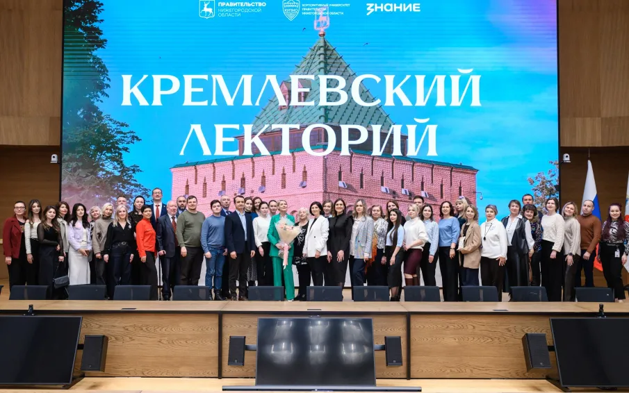 В Нижегородской области стартовал цикл лекций в рамках нового проекта «Кремлевский лекторий»